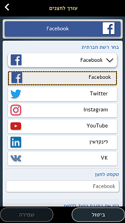 צור כפתורים ייעודיים כדי להזמין את הקוראים שלך לרשתות החברתיות שלך